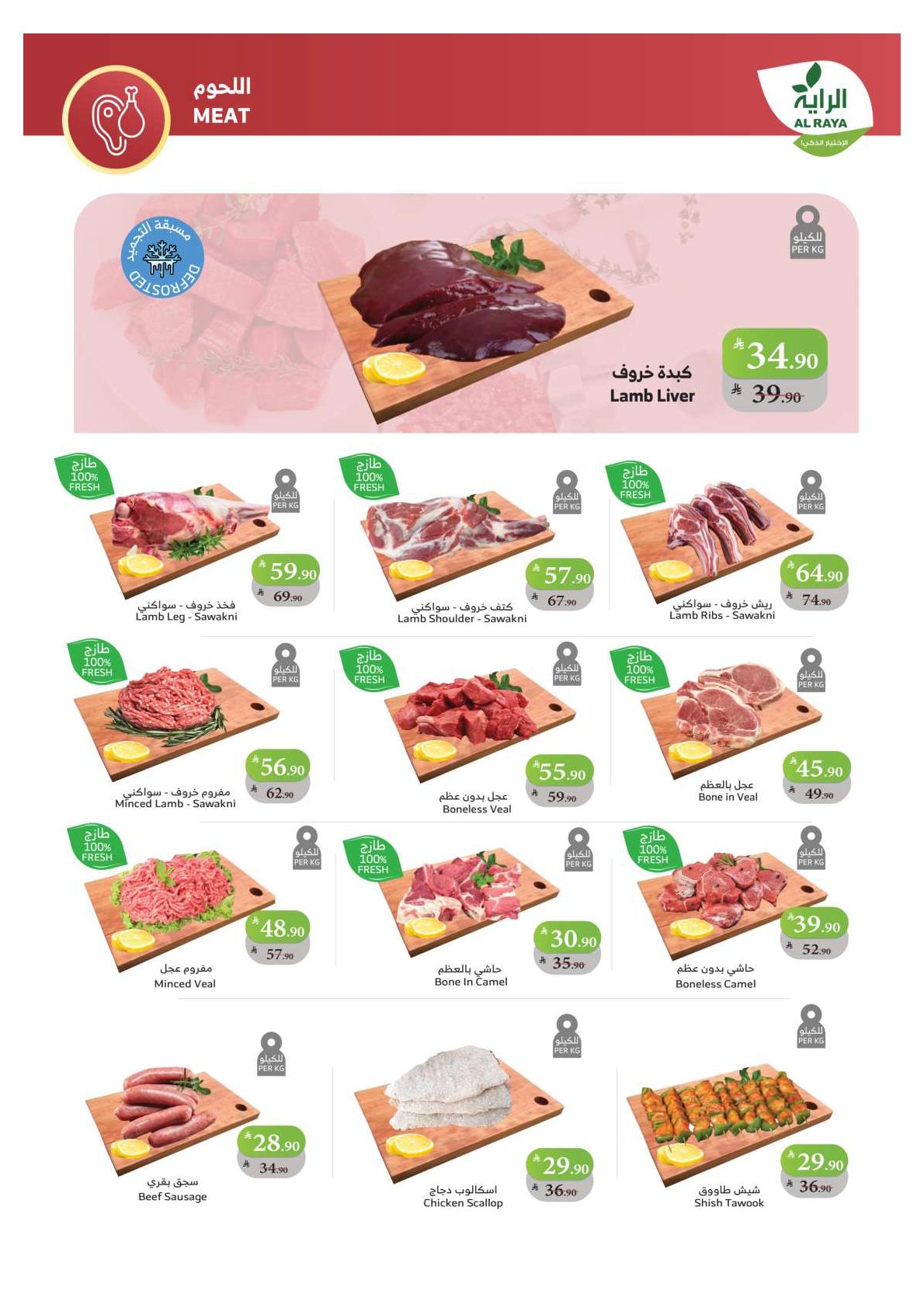 alraya offers from 8oct to 1oct 2025 عروض الراية من 8 أكتوبر حتى 1 أكتوبر 2025 صفحة رقم 23